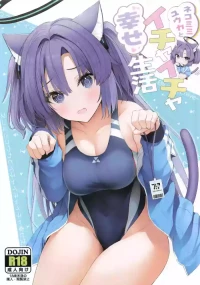 [ニュートンの林檎] ネコミミユウカとイチャイチャ幸せ生活 (ブルーアーカイブ)