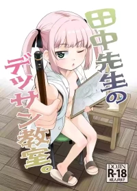 [T.4.P (Nekogen)] Tanaka-sensei no Dessin Kyoushitsu. [Digital]