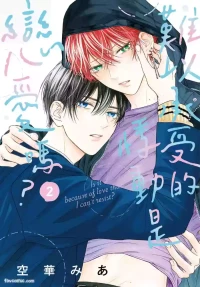 [SORAHANA Mia] Tamaranai no wa Koi na no ka︱难以承受的悸动是恋爱吗 [Chinese][第2卷]