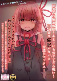[Satori Gozen (Konsome)] Kotonoha Akane’s Liberation Front ~An Unfairly Fair Battle~ Honest and Decent Hypnotic Sex Leading to Complete Submission! (VOICEROID) [Digital]