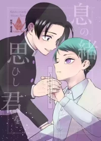 [四つ足の (風名じゅん)] 息の緒に思ひし君を (Kimetsu no Yaiba) [Digital]