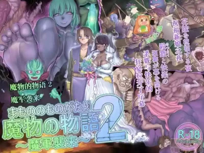 [pinkjoe] 魔物の物語2～魔軍襲来～ [中国翻訳]