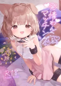 [ANCHOR (Muto Mato)] Hatsujou Wanko to Matching [Digital]
