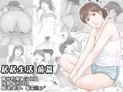 [Manga Jigoku] Doukyo Seikatsu Zenpen[醋拌柠檬鱼汉化组]