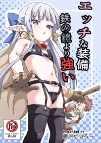[8-AGE (藤原たつろー)] エッチな装備 鉄の鎧より強い [DL版]