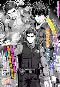 A sexually aggressive police officer x a janitor boy