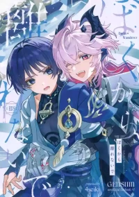 (Chou Kami no Eichi 2026) [4Seiki (Chise)] Boku kara Hanarenai de (Genshin Impact)