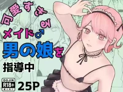 [Kutsushita Neko] Kawaisugiru Maid Otoko no Ko♂ o Shidouchuu