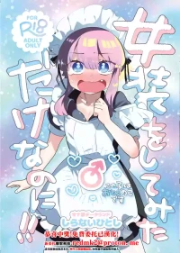 [Onakin Data Land (Shiranai Hitoshi)] Josou o Shitemita dake nanoni!! [Chinese] [Digital]