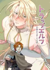 [SHIROYA] トラップエルフ