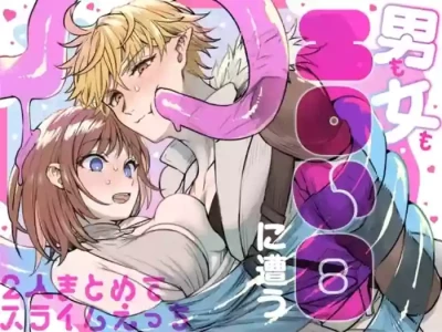[  TNTM  ] 男も女もエロい目に遭う～2人まとめてスライムえっち～