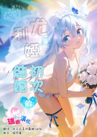 [Rakdo (AQUI)] Yuria Hajimete no Kekkon | 尤利娅♥初次的结婚 [Chinese] [瑞树汉化组] [Digital]