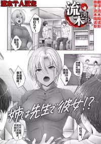 [音音] 姉は先生で彼女！？ [流木个人汉化]