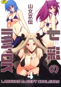 [Sanbun Kyoden] Shichisai no Lamuros 4 (Chinese)[Digital]