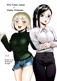 Elite Futanari Woman x Chubby Otokonokko