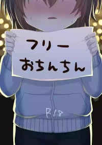 [Miato (rof)] Free Ochinchin