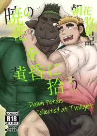 [Renoky]  朝花牧拾记
