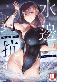 [Hassen] Aragau Mizugiwa [Chinese] [Digital]