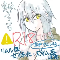 [  Buru8)]TUtate sura R 18 rogu 1(Tensei Shitara Slime Datta Ken)