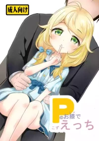 (SC2019 Aki) [Sakyuu (Dune)] P no Ohiza de Kozuecchi | 在P的腿上坐坏事 (THE IDOLM@STER CINDERELLA GIRLS) [Chinese]