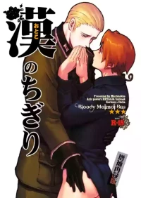[Bloody Moimoi Bus (Marimekko)] Otoko no Chigiri (Axis Powers Hetalia) [Digital]