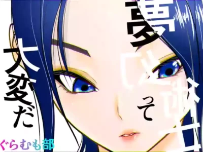 [Guramumo Bu] Mugen Jutsu Shitte Taihenda