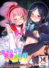 [藍夜] 魔法少女ちゃん達がエッチな目に合う本