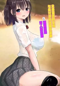 [むらむら村ソン] 濡れ透け女子が大嫌いなセクハラ教師と2人きりのびしょびしょ無人島生活 [Chinese] [COW个人汉化]