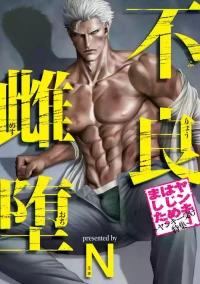[Shinichi Okazaki] Furyou Mesu Ochi  {EN}