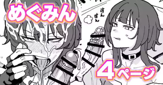 [有機風味] ザーメンゲップめぐみん (この素晴らしい世界に祝福を!)
