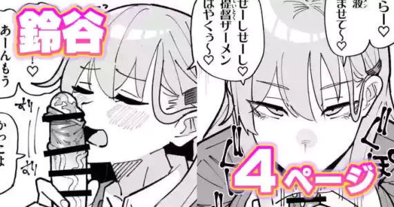 [有機風味] ちん嗅ぎ鈴谷 (艦隊これくしょん)