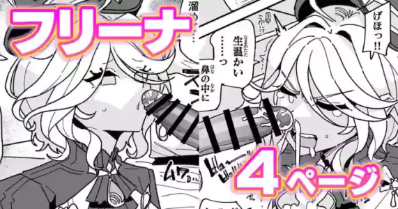 [有機風味] ちん嗅ぎフリーナ (原神)
