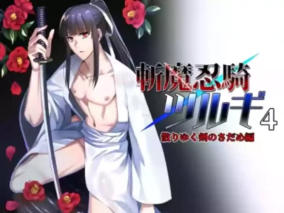 【シエスタドール(みーた）】 斬魔忍騎ツルギ4 散りゆく剣のさだめ編