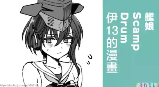 3260_三郎_艦娘Scamp_Drum_伊13のまんが_艦隊これくしょん_艦これ_