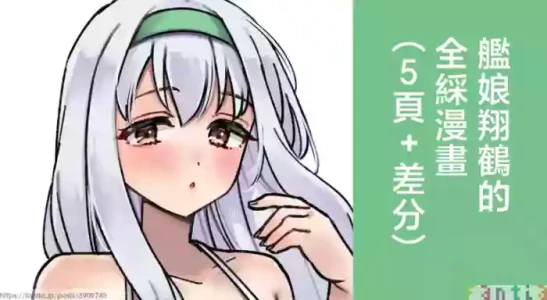 3260_三郎_艦娘_翔鶴のフルカラーまんが_艦隊これくしょん_艦これ_