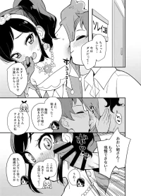 [Uko] Raichi to Aoi no Wakikoki Manga (Aikatsu!)
