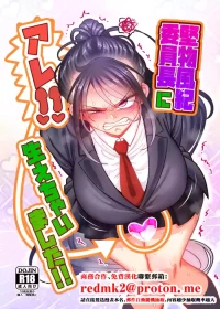 [B.B.T.T. (Yamamoto Zenzen)] Katabutsu Fuki Iinchou ni Are!! Haechaimashita!! [Chinese]