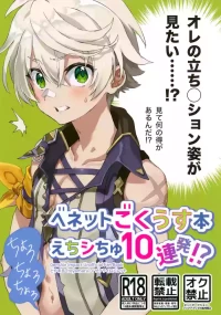 (ShotaFes 22) [Sakurairo Palette (toyamaru)] Bennett Gokuusu Bon Echi Shichu 10 Renpatsu!? (Genshin Impact)
