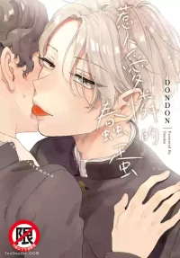 [Dondon] Itoshi no Orokamono︱惹人爱怜的蠢蛋 [Chinese][全1卷]