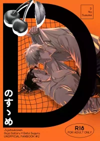 [Rice] D no Susume – Jujutsu Kaisen