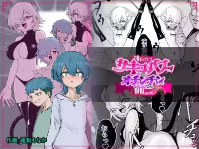 [Permission (Dendou Monaka)] Tsukamatte Iru Succubus o Ochinchin de Ijimetara Hofuku Sareta Ohanashi [English]