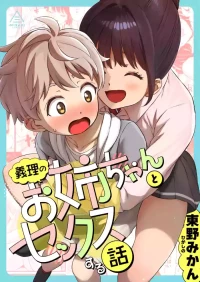 Giri no Onee-san to sex suru hanashi (they story of having sex with my well behaved sister) [English]