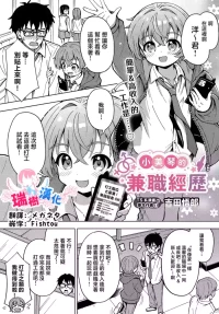 [Yoshida Gorou] Mikoto no Arbeit | 小美琴的兼职经历 (COMIC Luxuria vol.03) [Chinese] [瑞树汉化组]