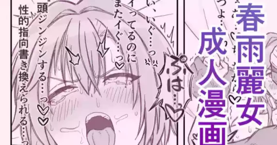 [もちわさ]デカチンに中出しされてマゾメス堕ちしちゃう春雨麗女