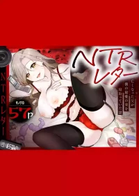 [Gomen chai chai men(emmanyeru)] NTR Letter