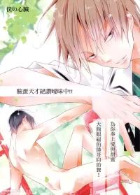 [Boku no Shinzou (Hana)] Hansamu Shika Inai!!︱脸蛋天才绝赞暧昧中!!～为你奉上爱与甜蜜 大饱眼福的帅哥自助餐！ [Chinese][全1话]