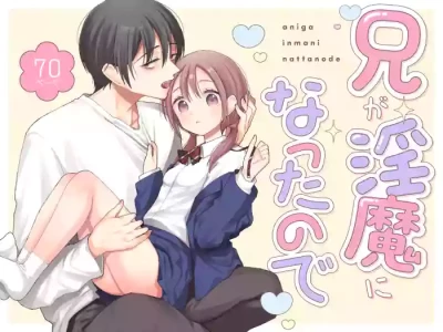 [Codeine Girl (Dobato)] Ani ga Inma ni Natta Node