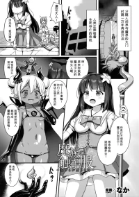 [Naka] Mazoku no Shokushu Fuku ~Hanabira ga Ochiru Toki~ (2D Comic Magazine Akuochi Shokushufuku Vol.1) [Chinese]