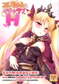 (COMIC1☆11) [Marimo-ya (Mori Marimo)] Ere-chan to Icha Love H (Fate/Grand Order) [Chinese]