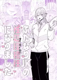 [ASK, (Serakichi.)] Futanari JK no Seishori Tannin ni Narimashita | I Became the Homeroom Teacher in Charge of a Futanari High School Girl's Sexual Relief [English] [LKK•Scans]